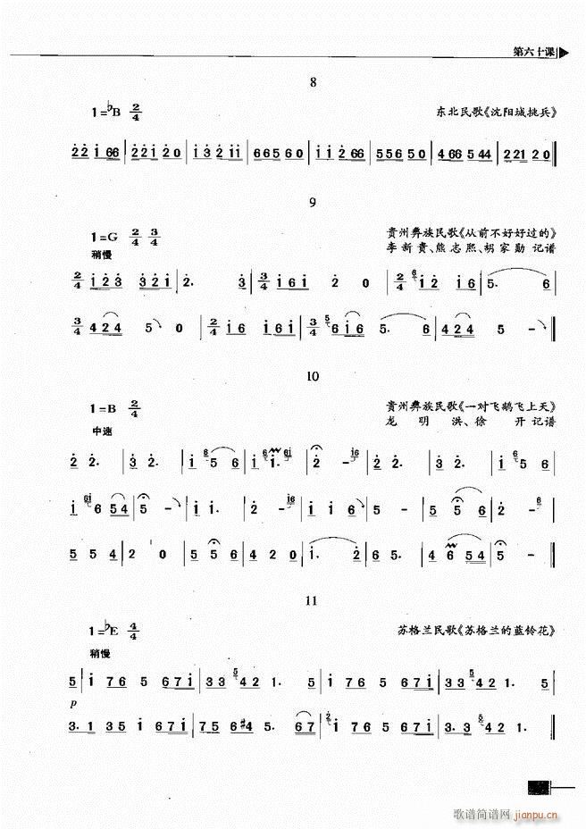 基本乐理视唱练耳基础教程301 366(十字及以上)61