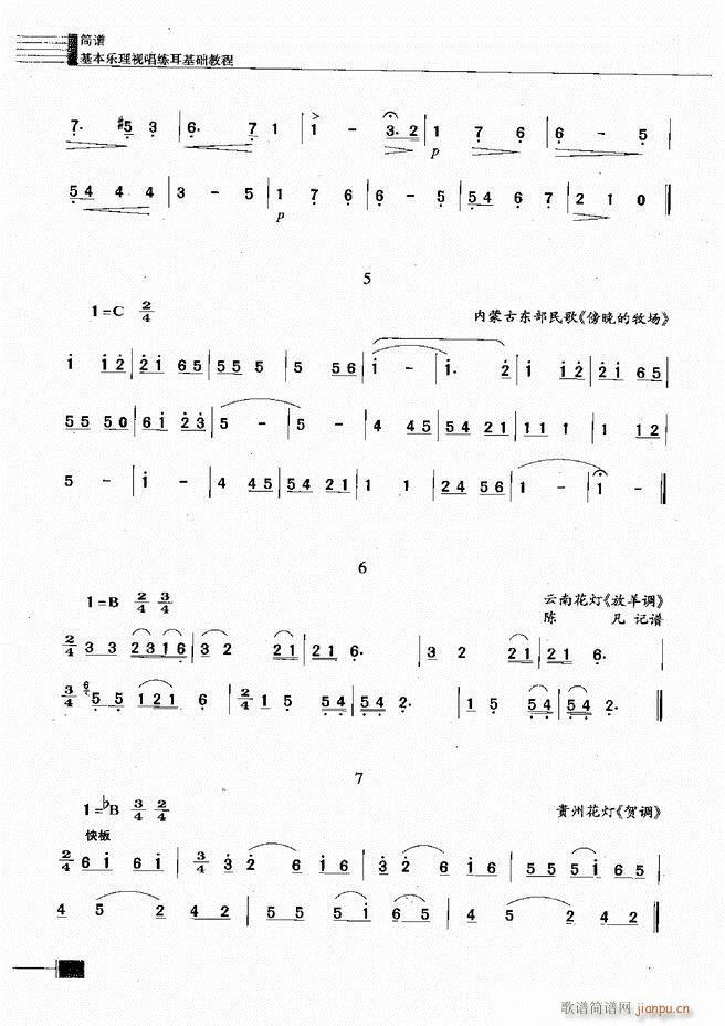 基本乐理视唱练耳基础教程301 366(十字及以上)60