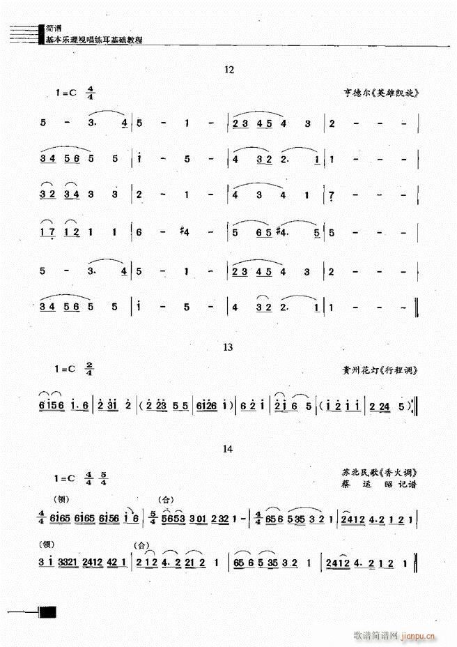 基本乐理视唱练耳基础教程301 366(十字及以上)62