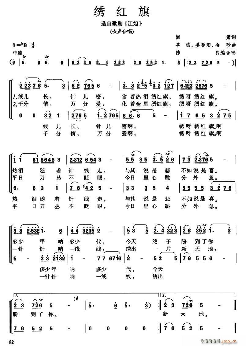 绣红旗 选自歌剧 江姐 陈良编合唱版(十字及以上)1