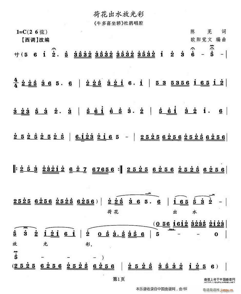 荷花出水放光彩 牛多喜坐轿 杜鹃唱段(十字及以上)1
