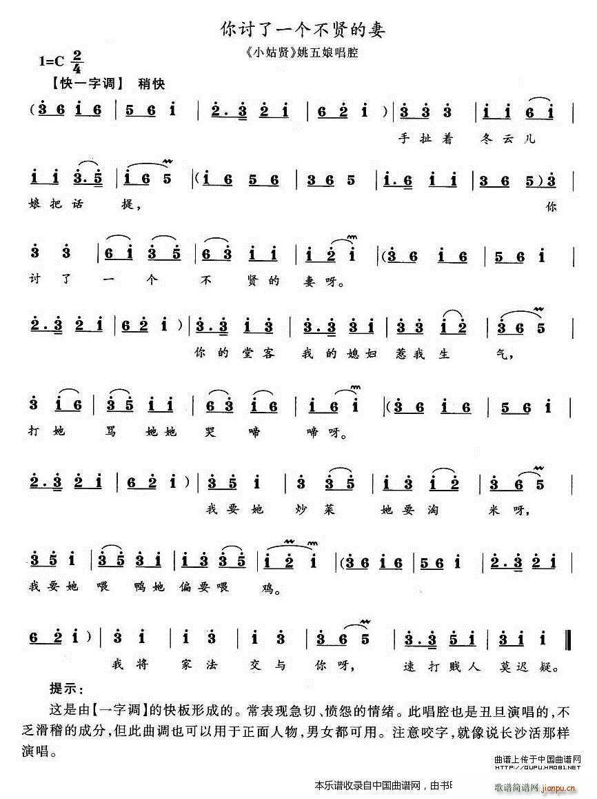 你讨了一个不贤的妻 小姑贤 姚五娘唱段(十字及以上)1