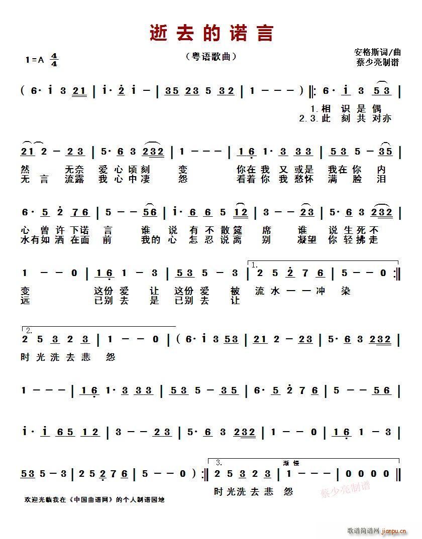 逝去的诺言 粤语歌曲(十字及以上)1