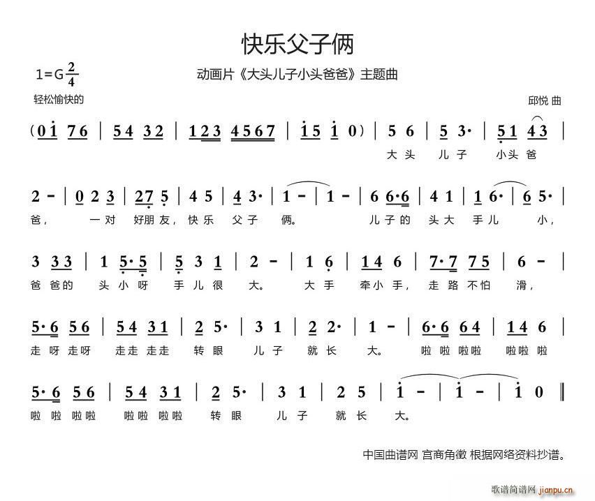 快乐父子俩 动画片 大头儿子小头爸爸 主题曲(十字及以上)1