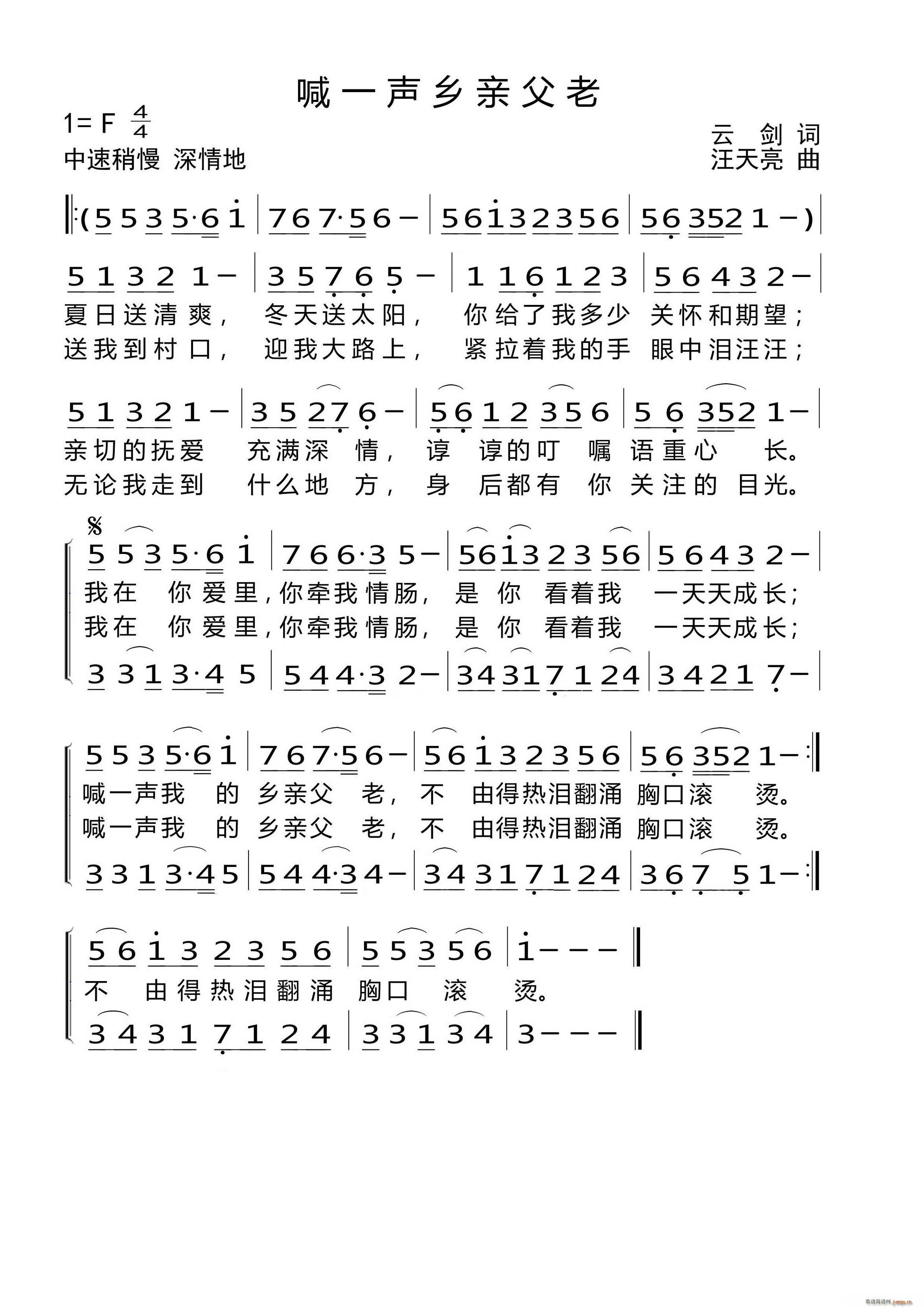 喊一声乡亲父老 云 剑词(十字及以上)1