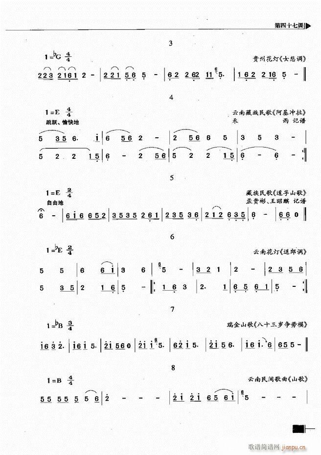 基本乐理视唱练耳基础教程241 300(十字及以上)5