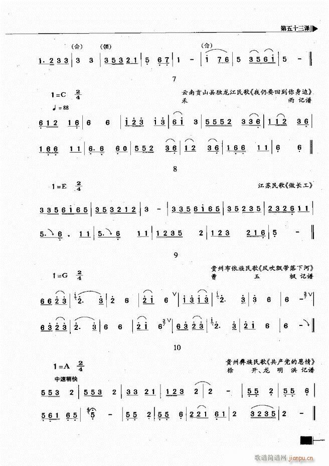 基本乐理视唱练耳基础教程241 300(十字及以上)55