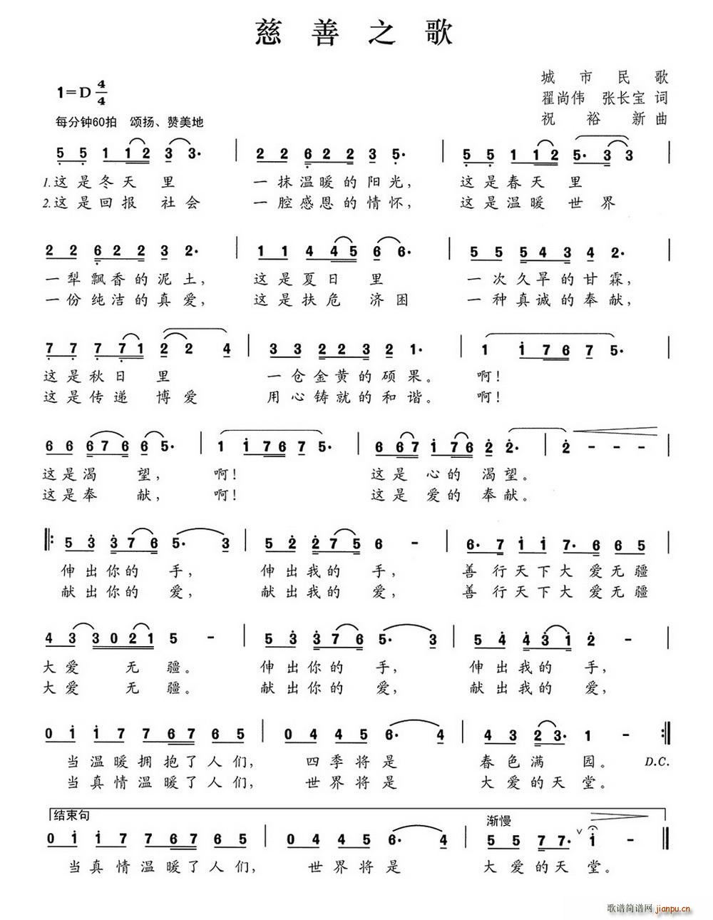 慈善之歌 翟尚伟 祝裕新曲(十字及以上)1