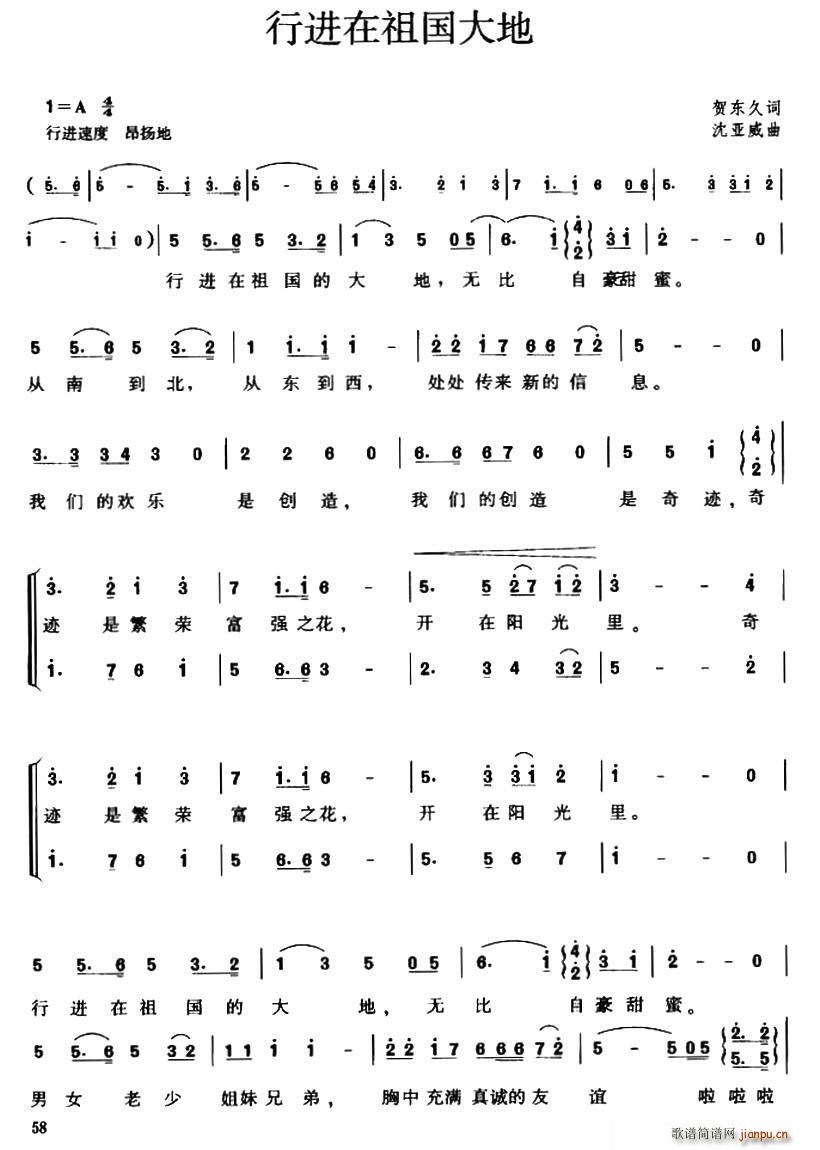 行进在祖国大地上 四声部(十字及以上)1