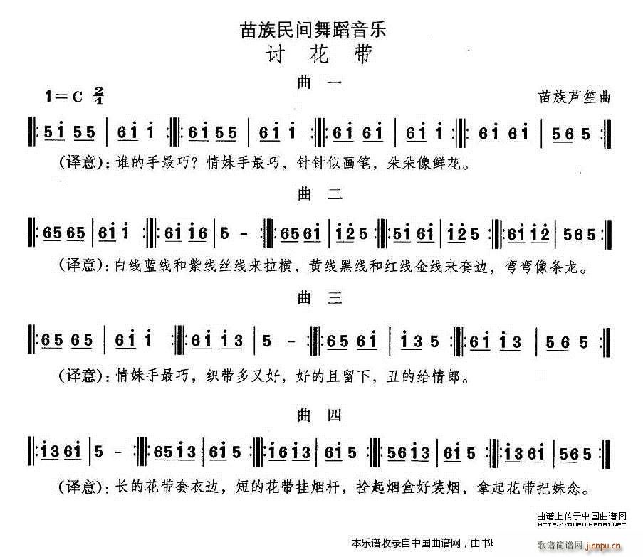 中国民族民间舞曲选 十二 苗族舞蹈 讨花 乐器谱(十字及以上)1