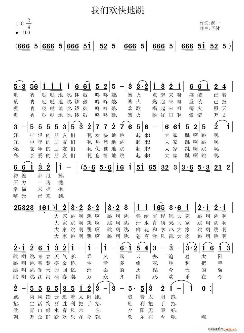 我们欢快地跳 表演唱(十字及以上)1