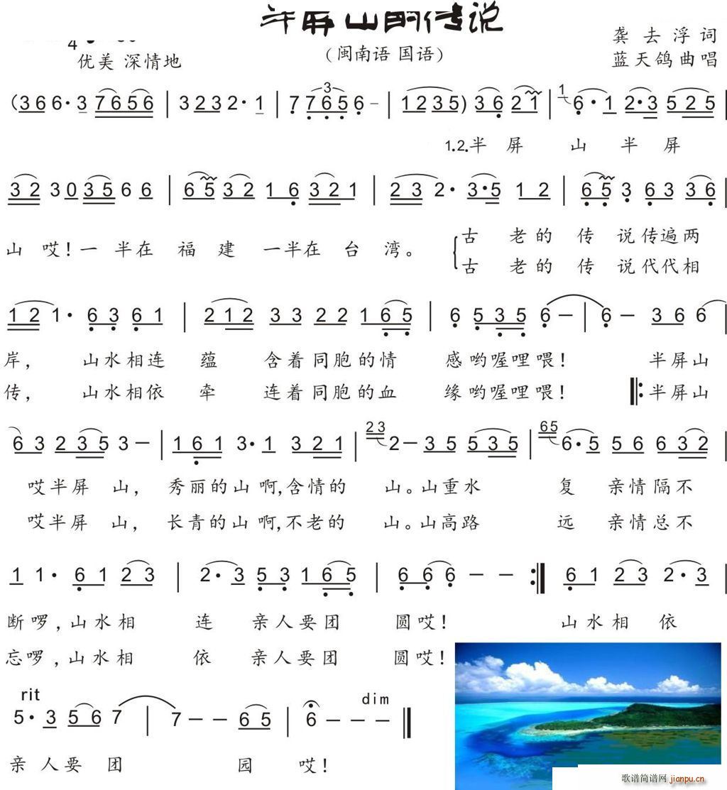 半屏山的传说 闽南风(十字及以上)1