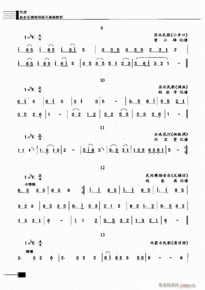 基本乐理视唱练耳基础教程121 180(十字及以上)30