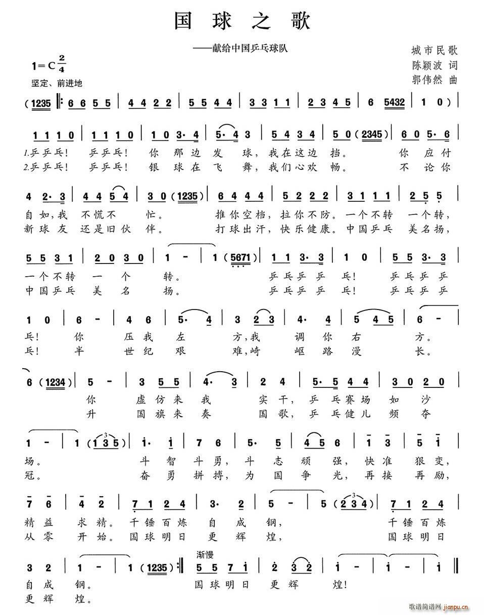 国球之歌 献给中国乒乓球队(十字及以上)1