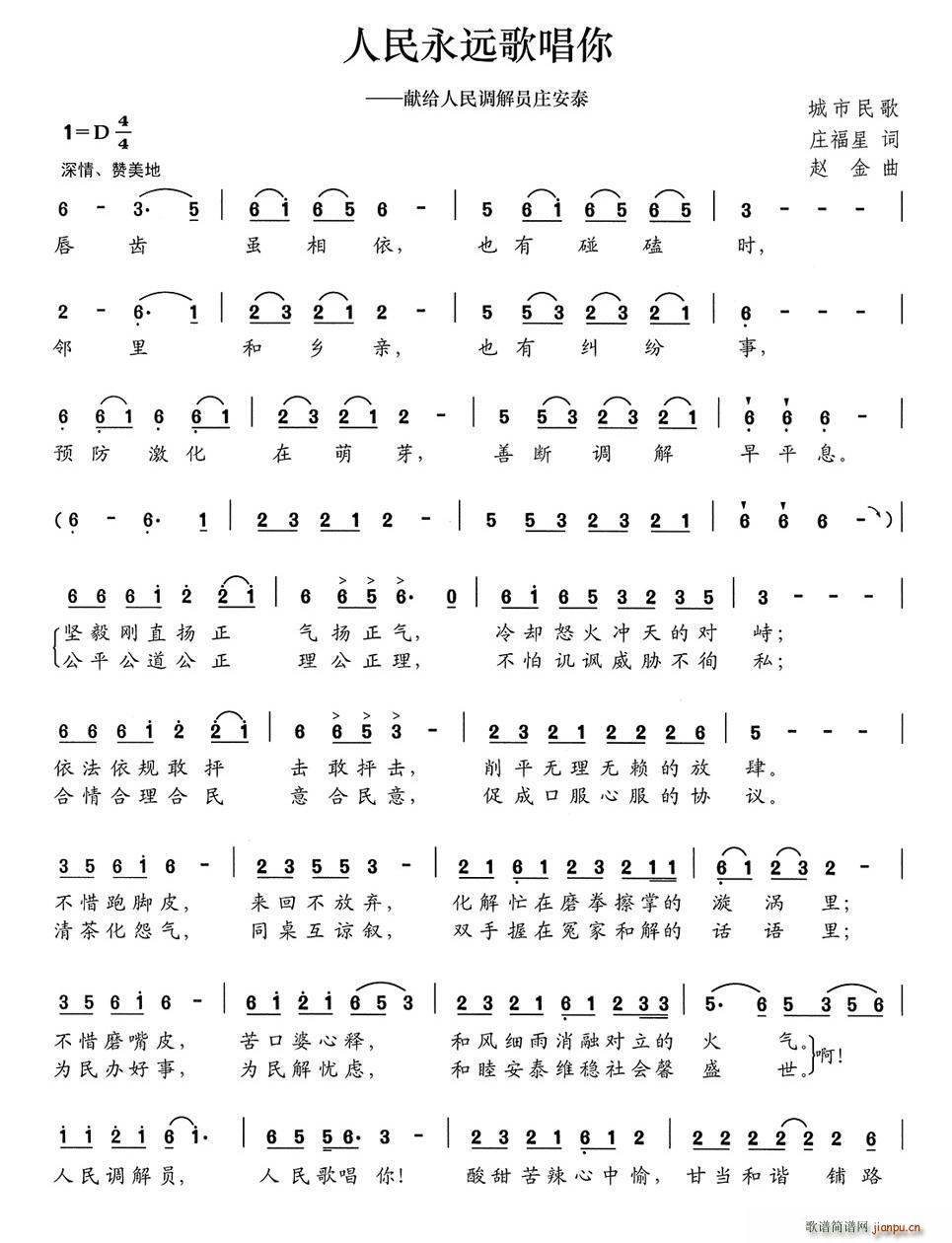人民永远歌唱你 献给人民调解员庄安泰(十字及以上)1