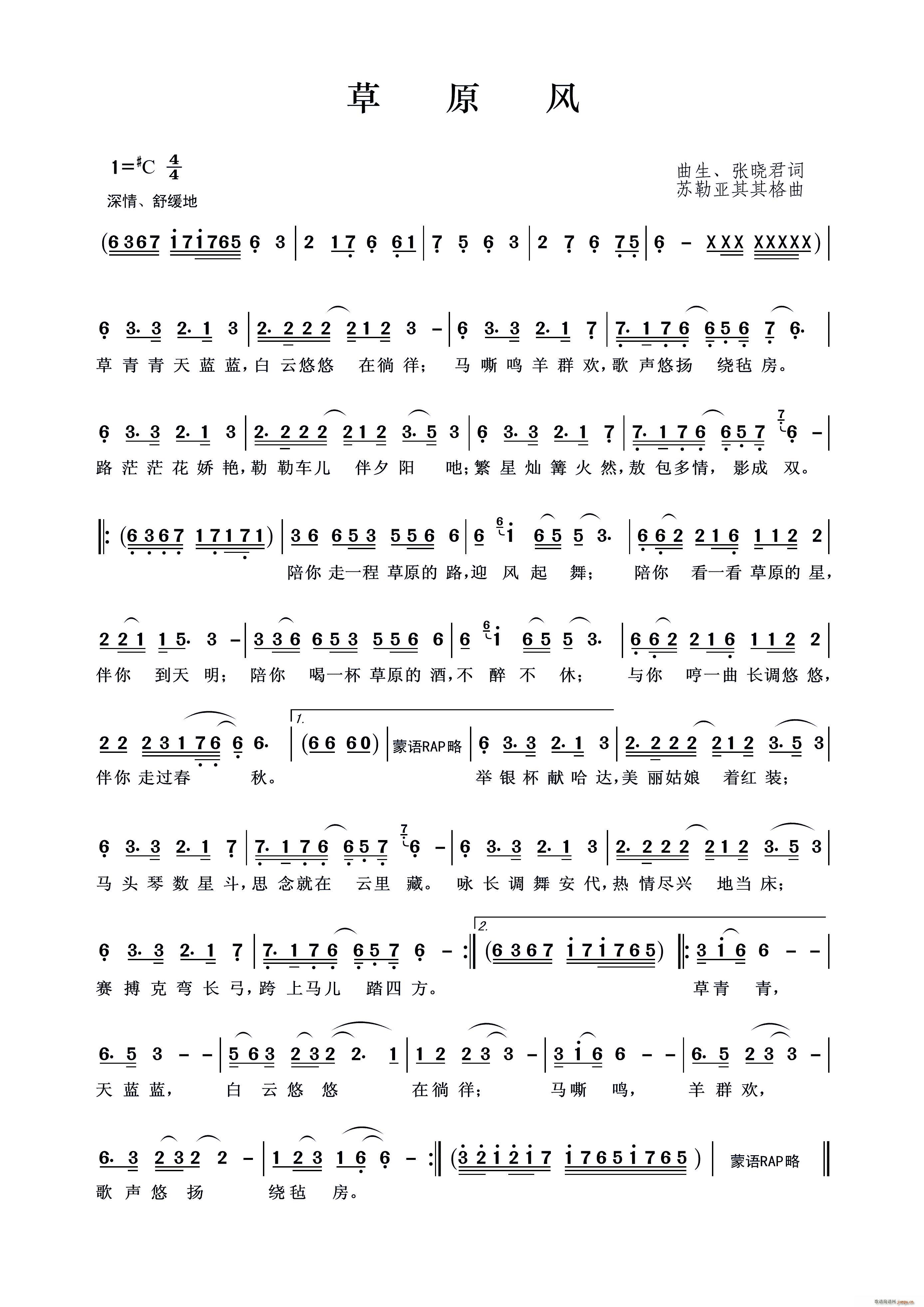 草原风 曲生 苏勒亚其其格曲(十字及以上)1