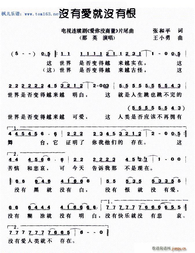 没有爱就没有恨 电视剧 爱你没商量 片尾曲(十字及以上)1