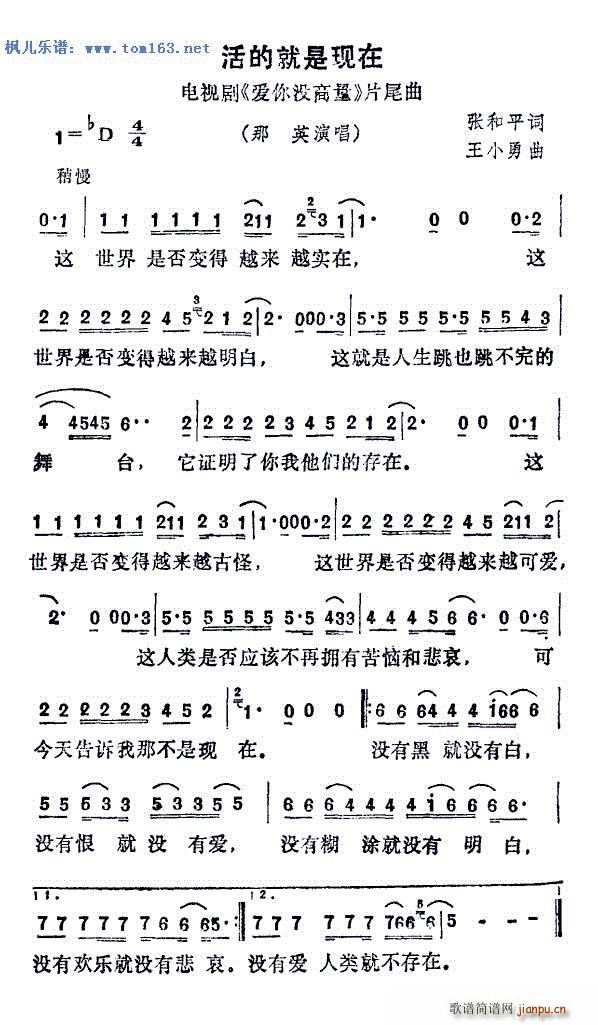 活的就是现在 电视剧 爱你没商量 片尾曲(十字及以上)1