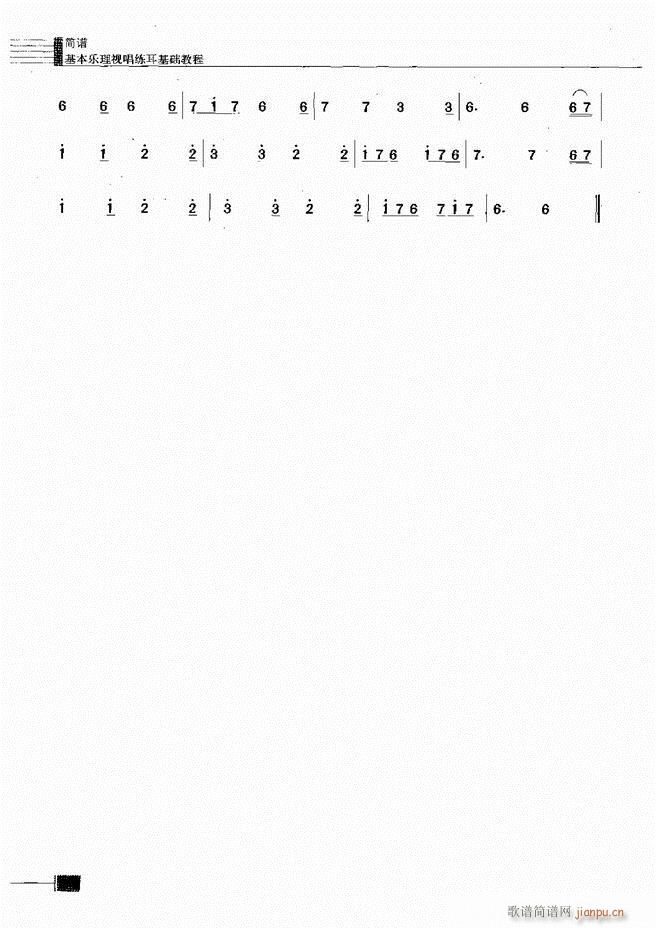 基本乐理视唱练耳基础教程181 240(十字及以上)22