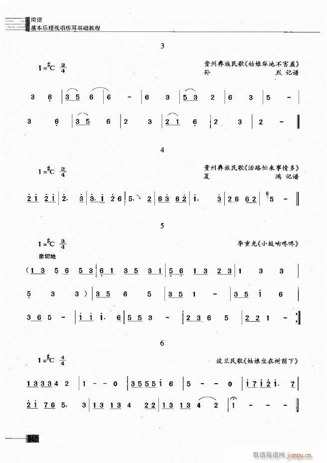 基本乐理视唱练耳基础教程181 240(十字及以上)12