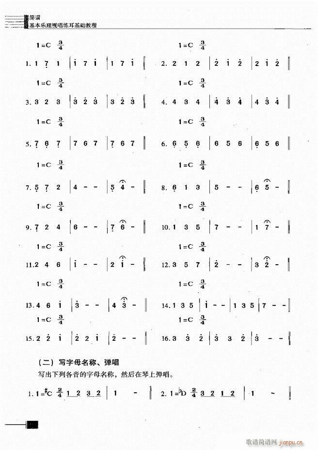 基本乐理视唱练耳基础教程181 240(十字及以上)18
