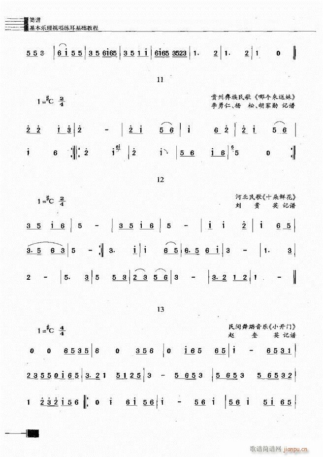 基本乐理视唱练耳基础教程181 240(十字及以上)14
