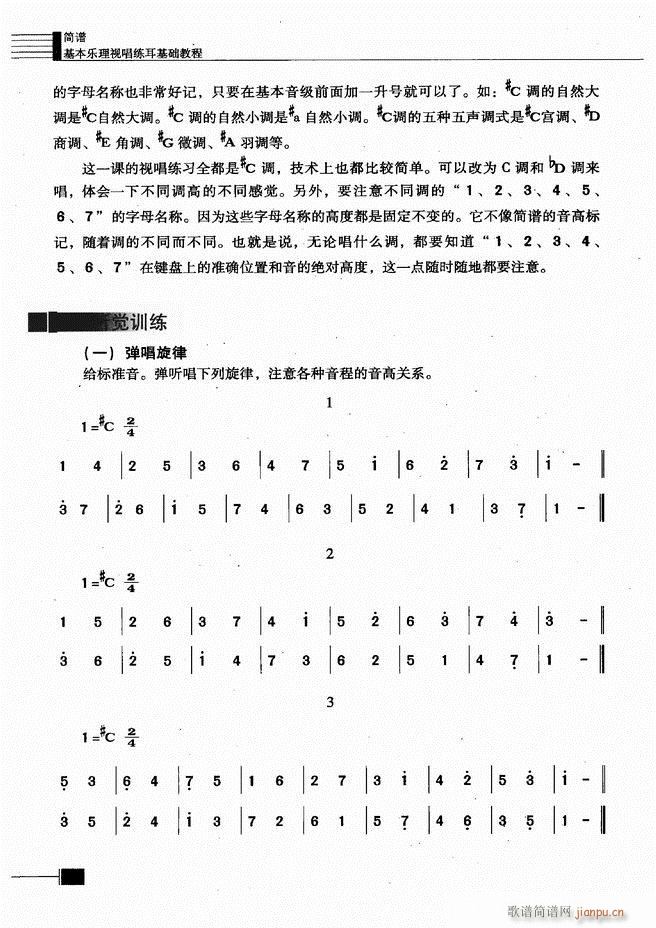 基本乐理视唱练耳基础教程181 240(十字及以上)10