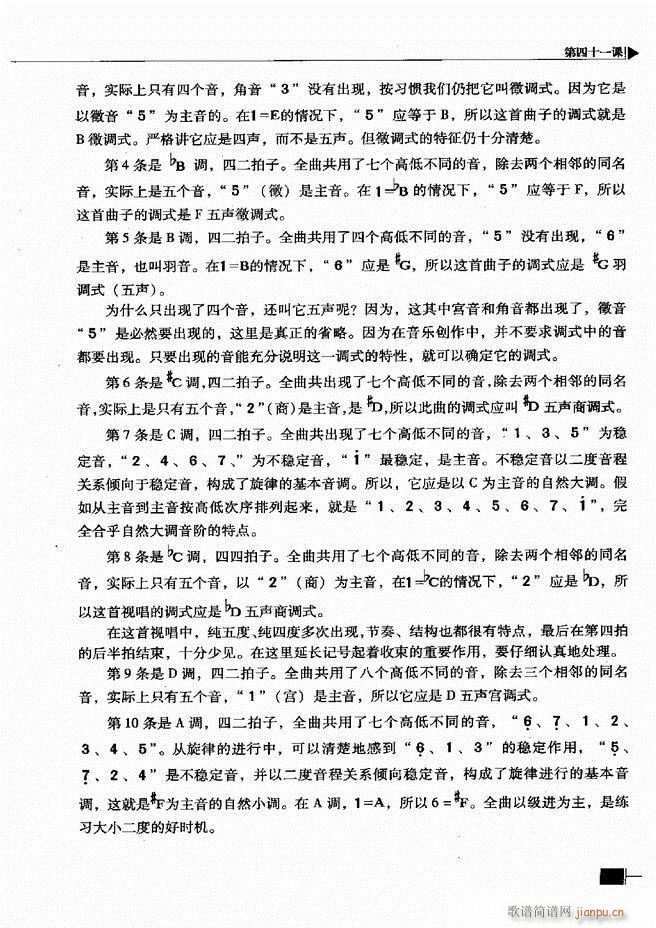 基本乐理视唱练耳基础教程181 240(十字及以上)27