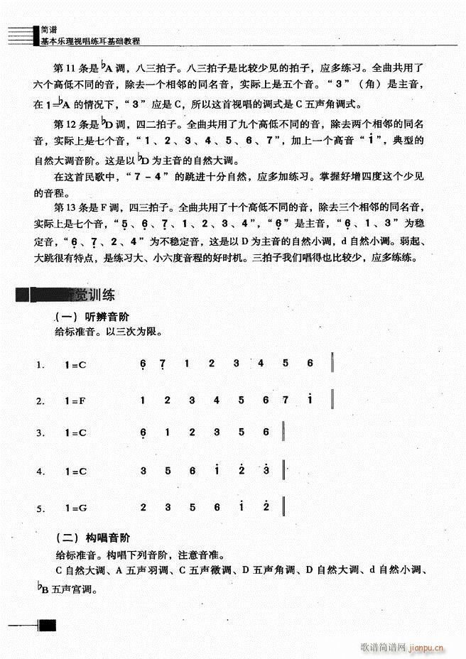 基本乐理视唱练耳基础教程181 240(十字及以上)28