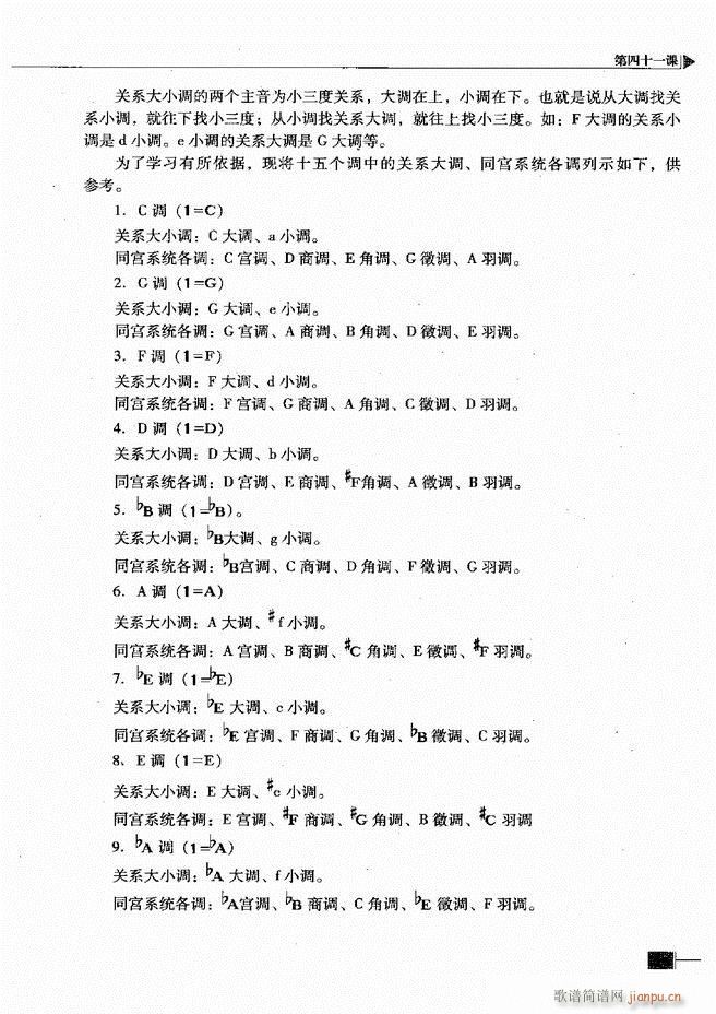基本乐理视唱练耳基础教程181 240(十字及以上)25