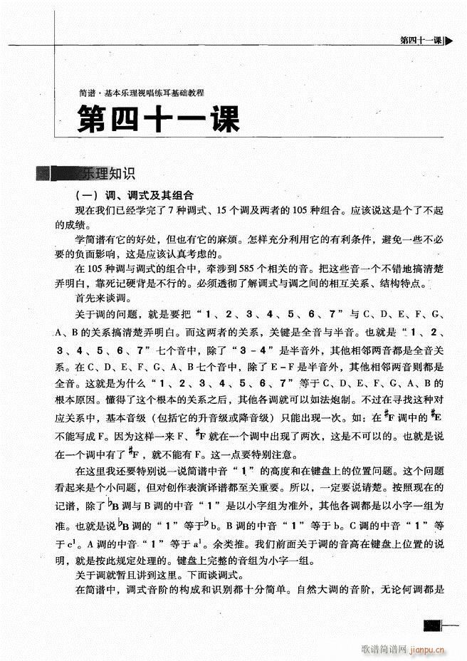 基本乐理视唱练耳基础教程181 240(十字及以上)23