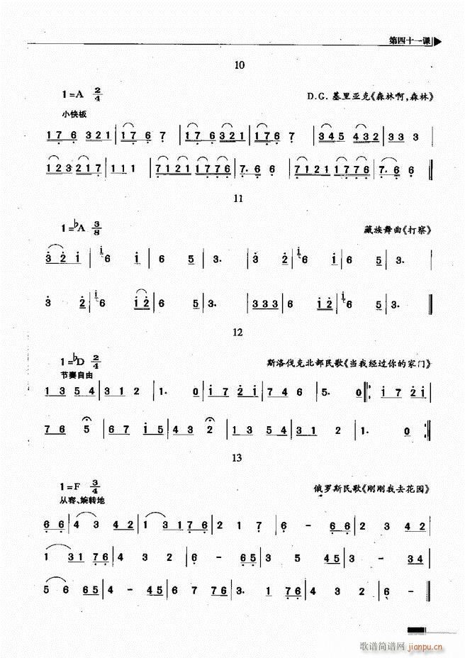基本乐理视唱练耳基础教程181 240(十字及以上)31