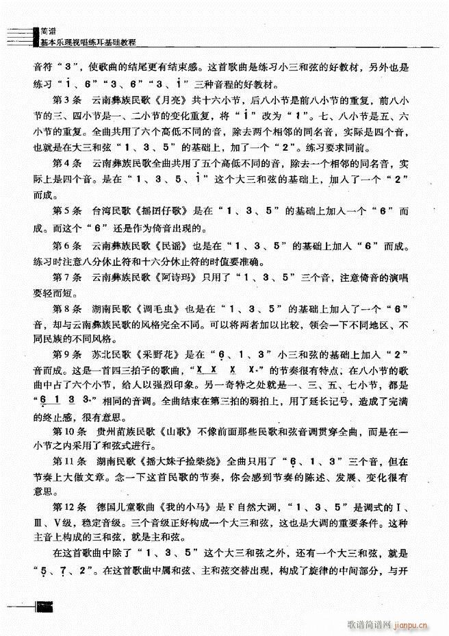 基本乐理视唱练耳基础教程181 240(十字及以上)34