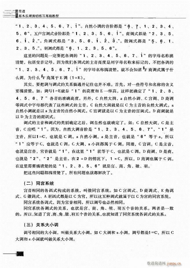 基本乐理视唱练耳基础教程181 240(十字及以上)24
