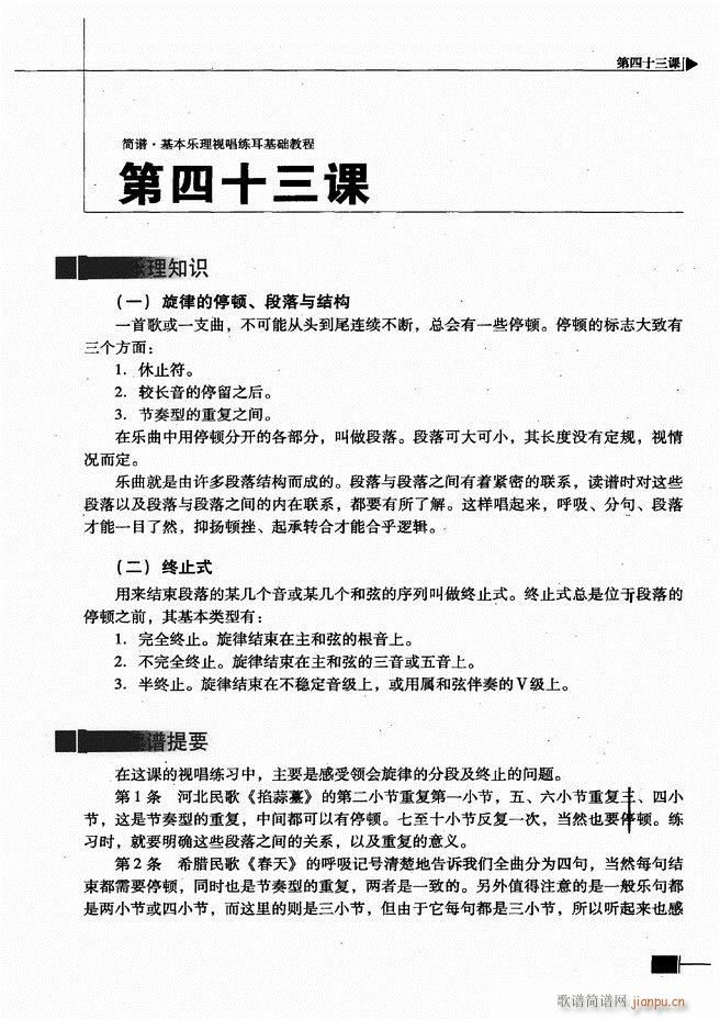 基本乐理视唱练耳基础教程181 240(十字及以上)39