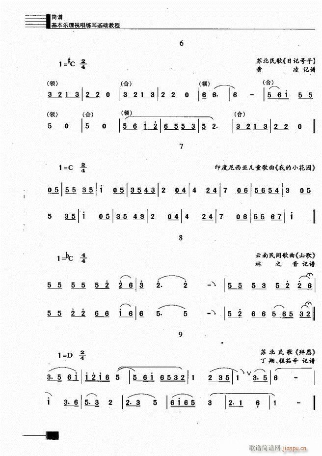 基本乐理视唱练耳基础教程181 240(十字及以上)30