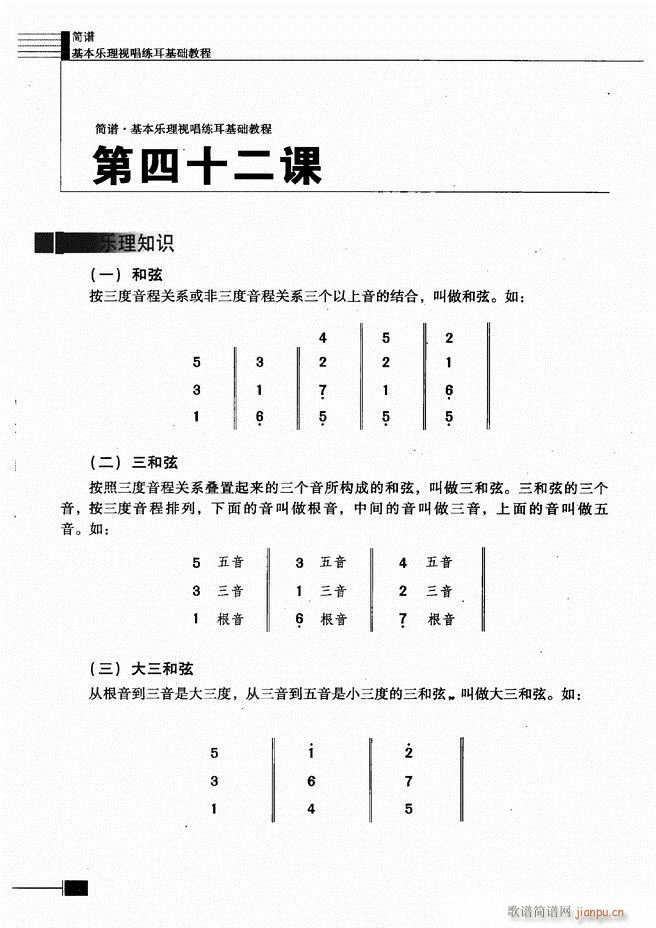 基本乐理视唱练耳基础教程181 240(十字及以上)32