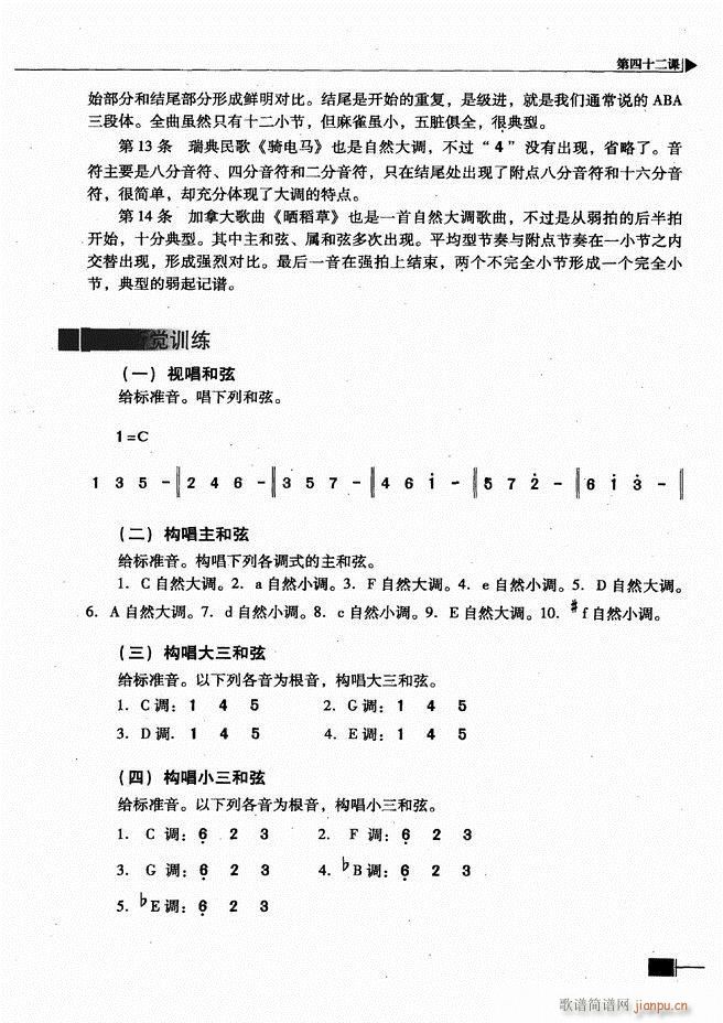 基本乐理视唱练耳基础教程181 240(十字及以上)35