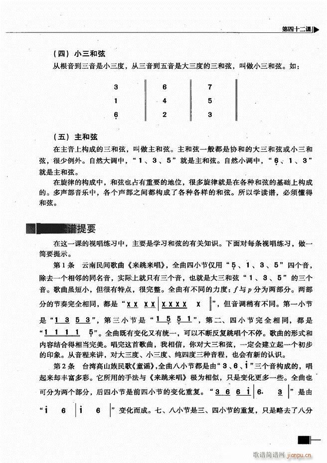 基本乐理视唱练耳基础教程181 240(十字及以上)33