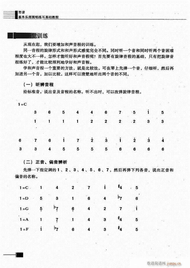 基本乐理视唱练耳基础教程181 240(十字及以上)46