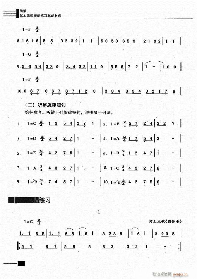 基本乐理视唱练耳基础教程181 240(十字及以上)42
