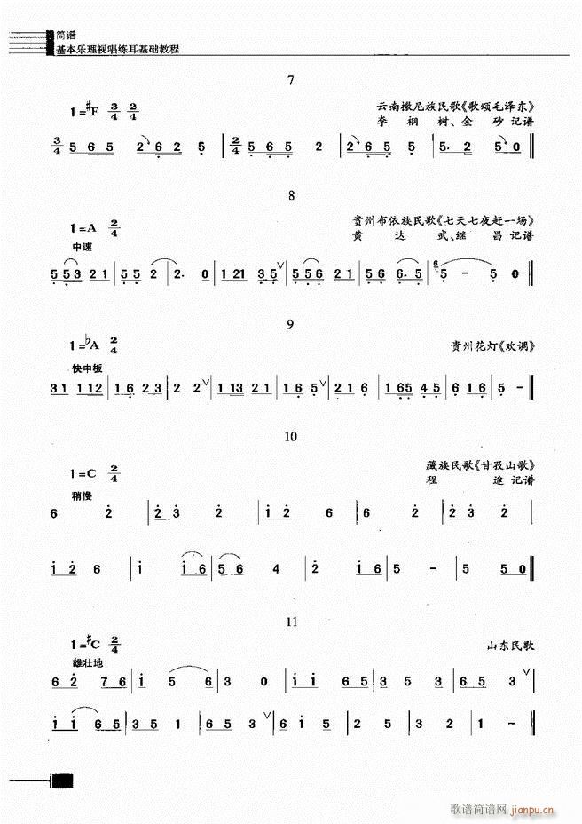 基本乐理视唱练耳基础教程181 240(十字及以上)48