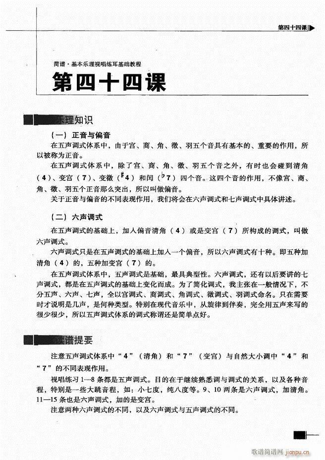 基本乐理视唱练耳基础教程181 240(十字及以上)45