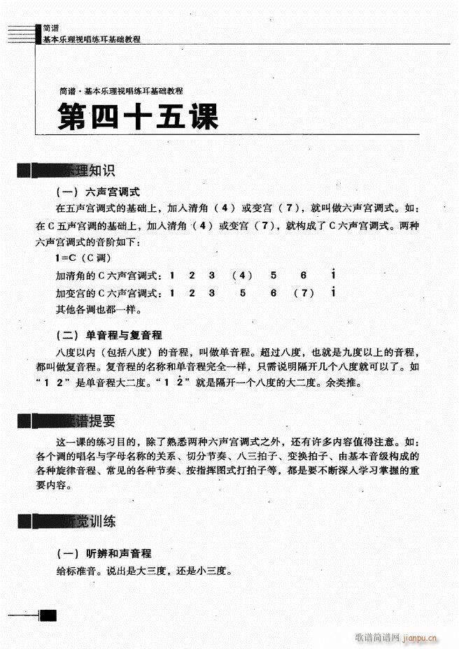 基本乐理视唱练耳基础教程181 240(十字及以上)50
