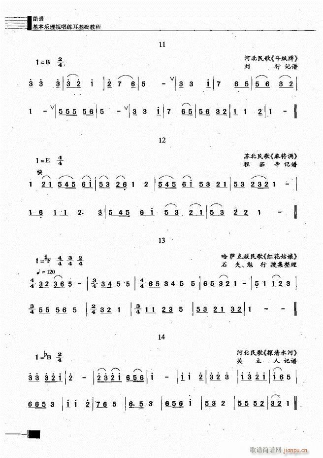 基本乐理视唱练耳基础教程181 240(十字及以上)54