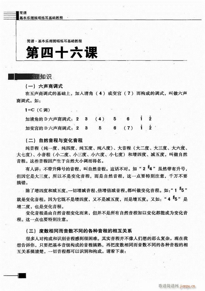 基本乐理视唱练耳基础教程181 240(十字及以上)56