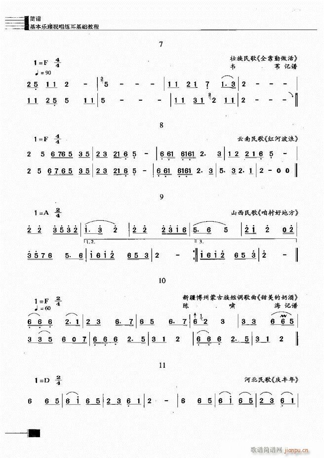 基本乐理视唱练耳基础教程181 240(十字及以上)60