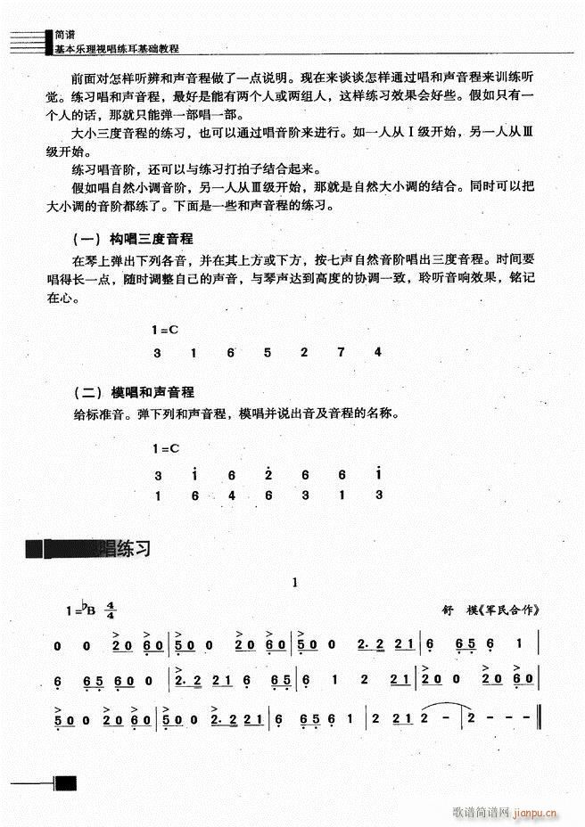 基本乐理视唱练耳基础教程181 240(十字及以上)58