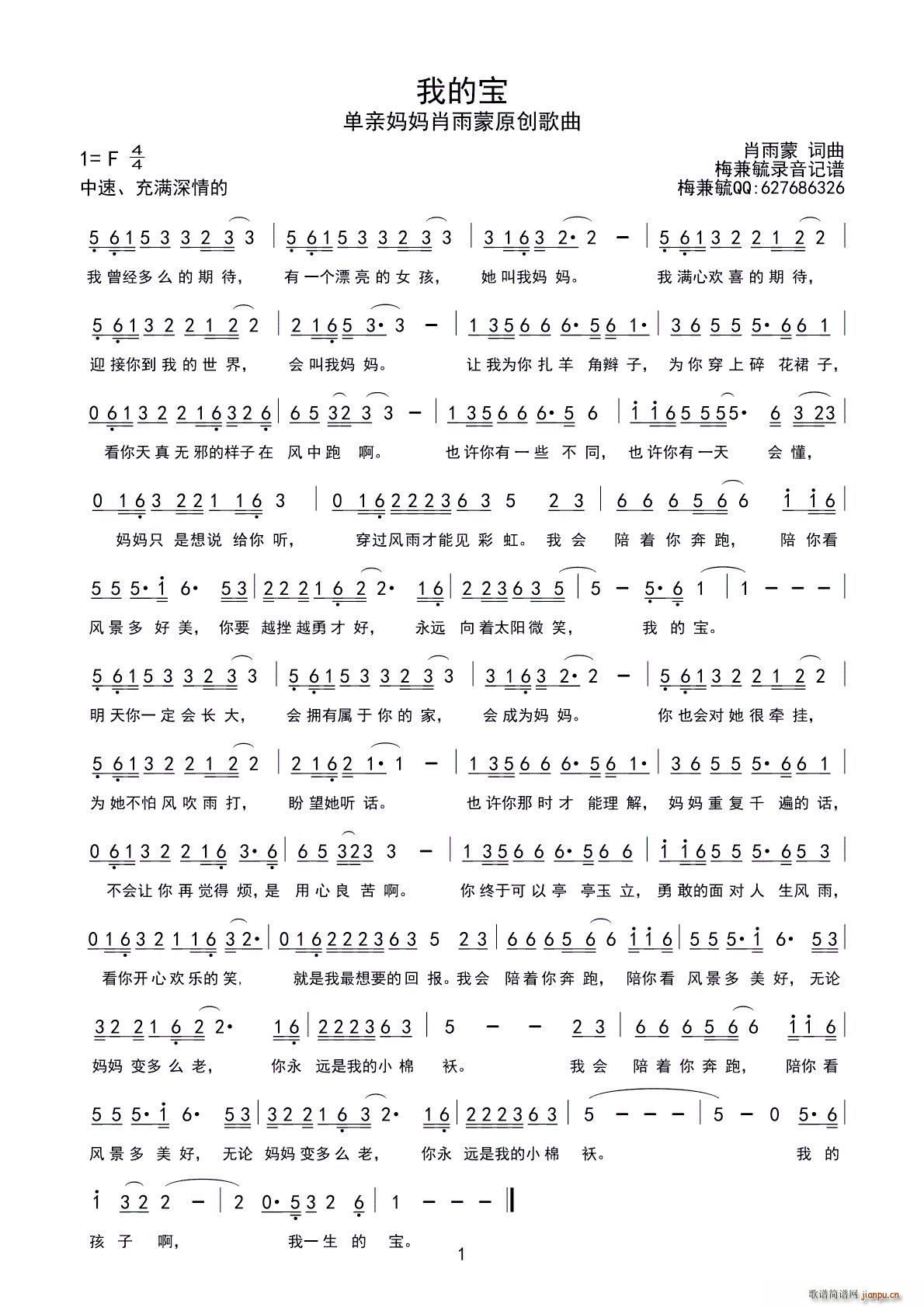 ?我的宝 肖雨蒙 梅兼毓录音记谱(十字及以上)1