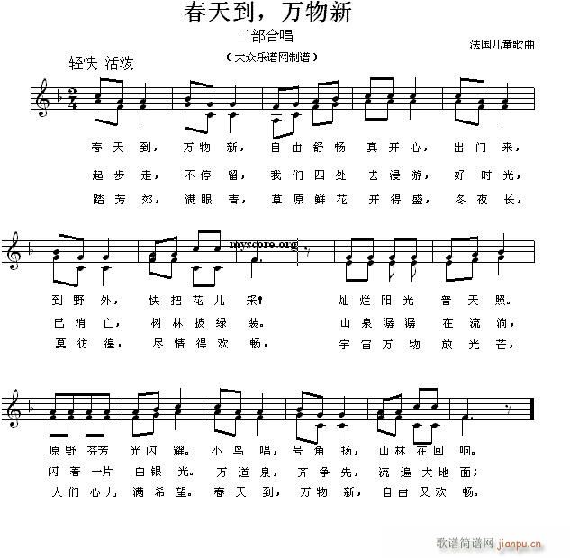 春天到 万物新 儿童歌曲(十字及以上)1
